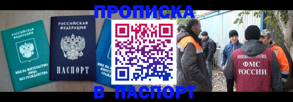 временная регистрация в Буинске